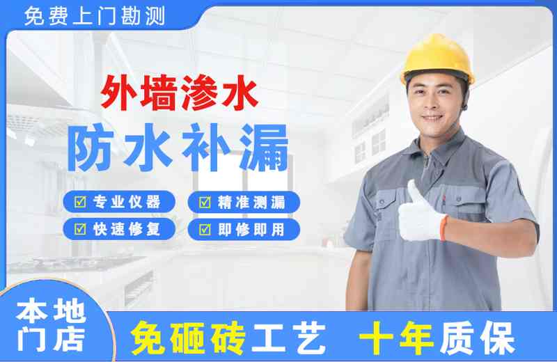 斗门外墙渗水维修