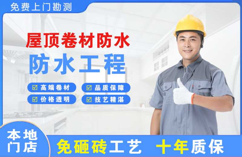 斗门屋顶卷材防水